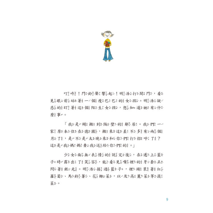 什麼都不買的那一天：兒童金錢品格教育